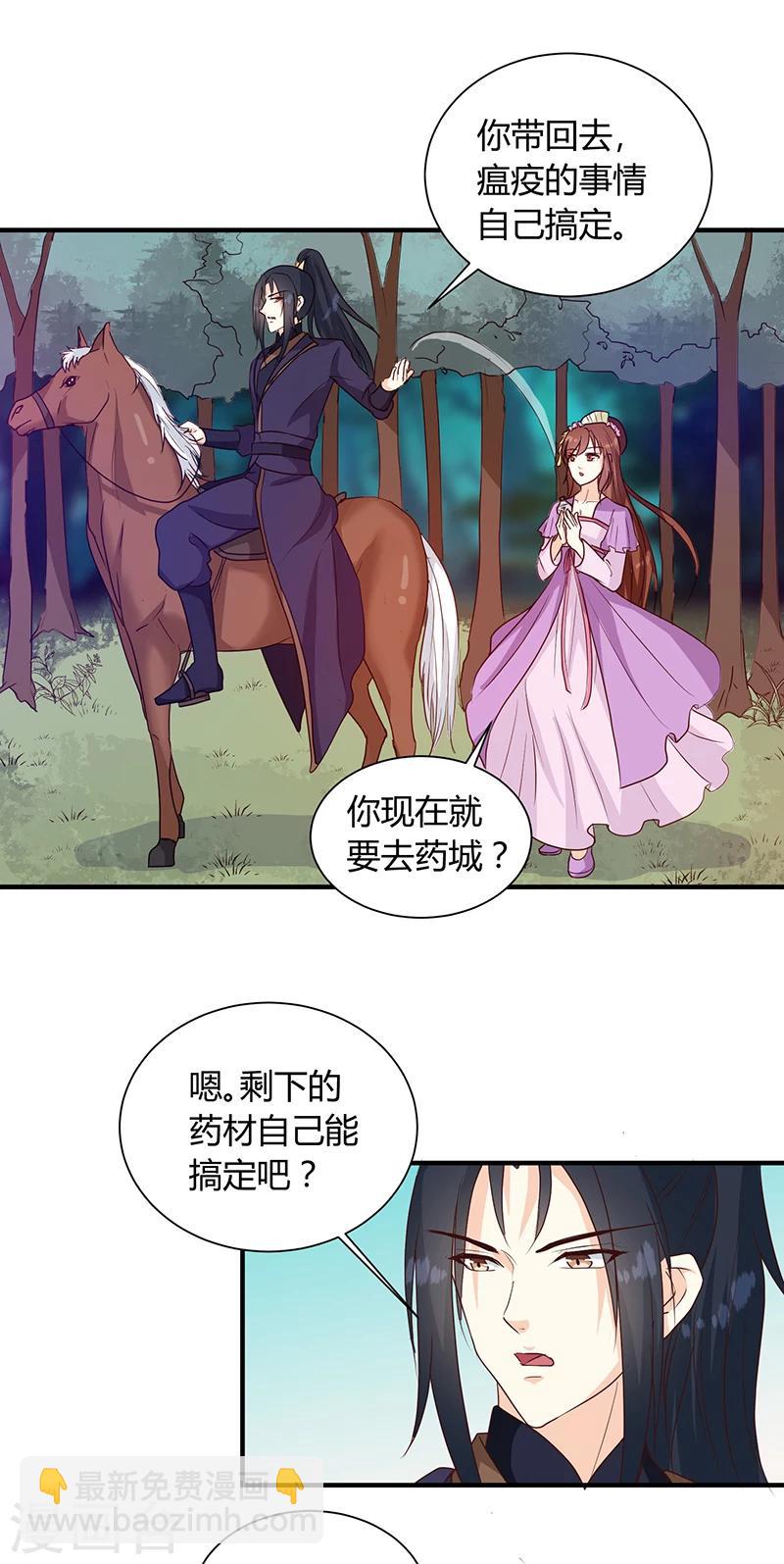 《天才小毒妃之芸汐传奇》第126话 带你去药城 第9页