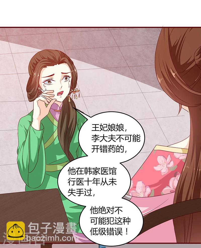 《天才小毒妃之芸汐传奇》第132话 调查真相 第10页