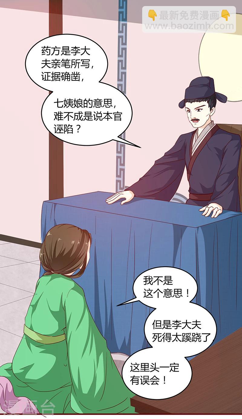 《天才小毒妃之芸汐传奇》第132话 调查真相 第11页