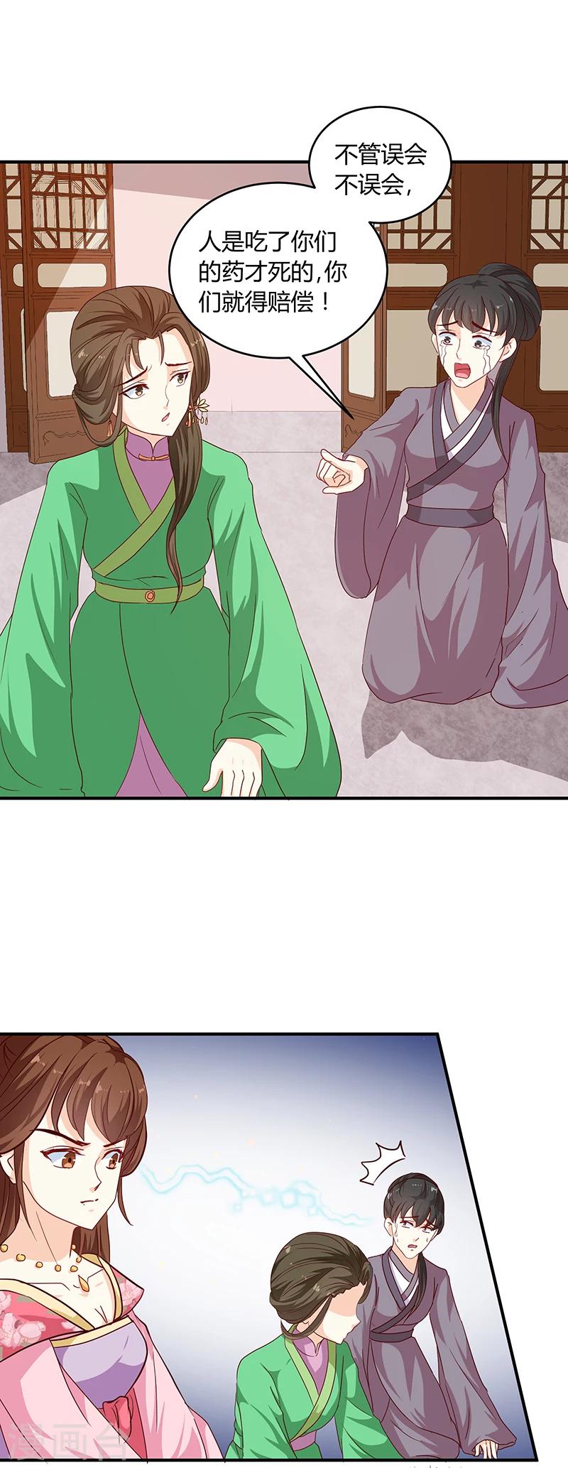 《天才小毒妃之芸汐传奇》第132话 调查真相 第12页