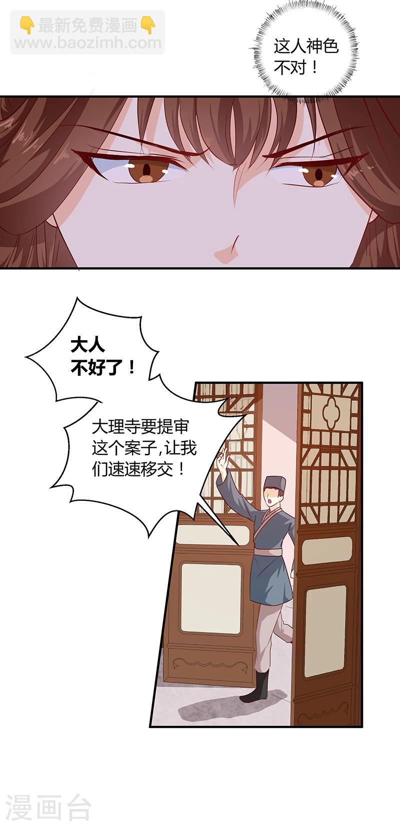 《天才小毒妃之芸汐传奇》第132话 调查真相 第13页