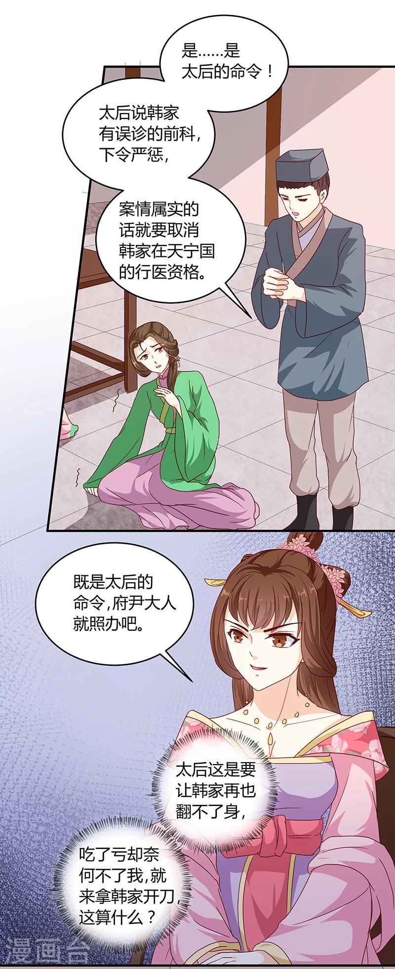 《天才小毒妃之芸汐传奇》第132话 调查真相 第15页