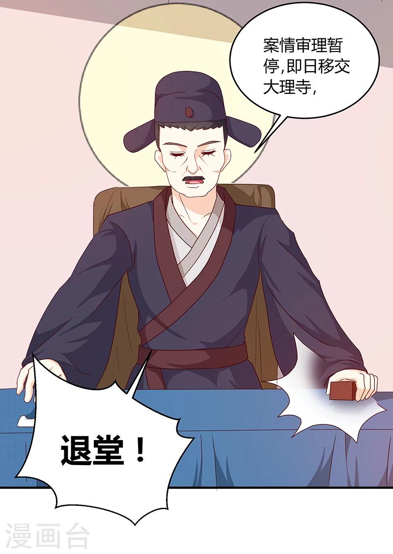 《天才小毒妃之芸汐传奇》第132话 调查真相 第16页