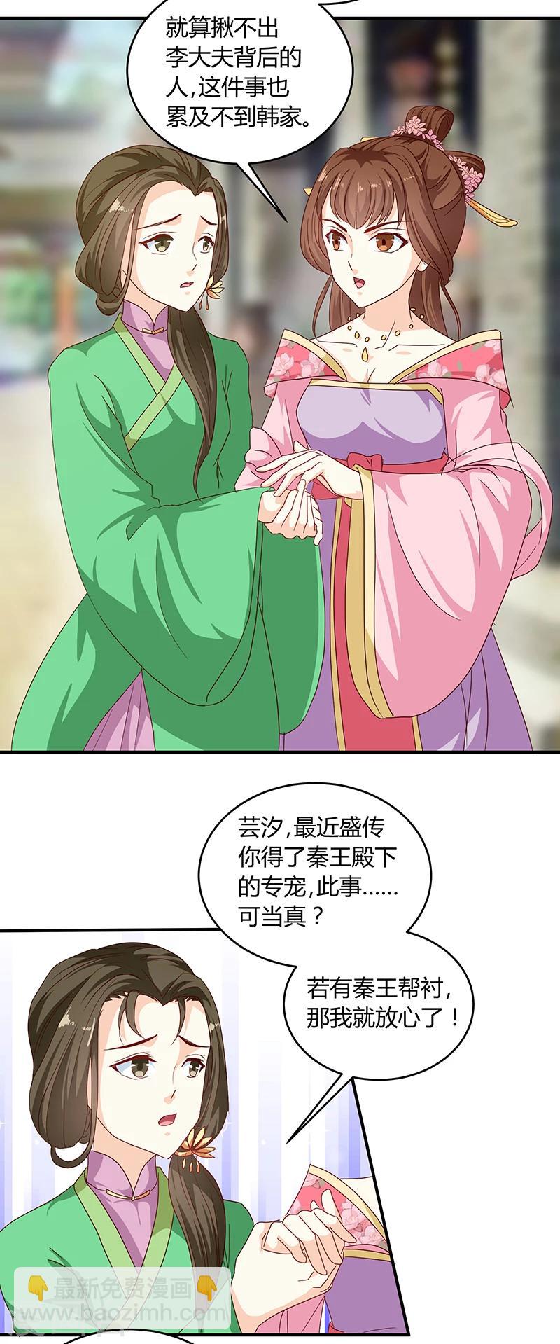 《天才小毒妃之芸汐传奇》第132话 调查真相 第18页