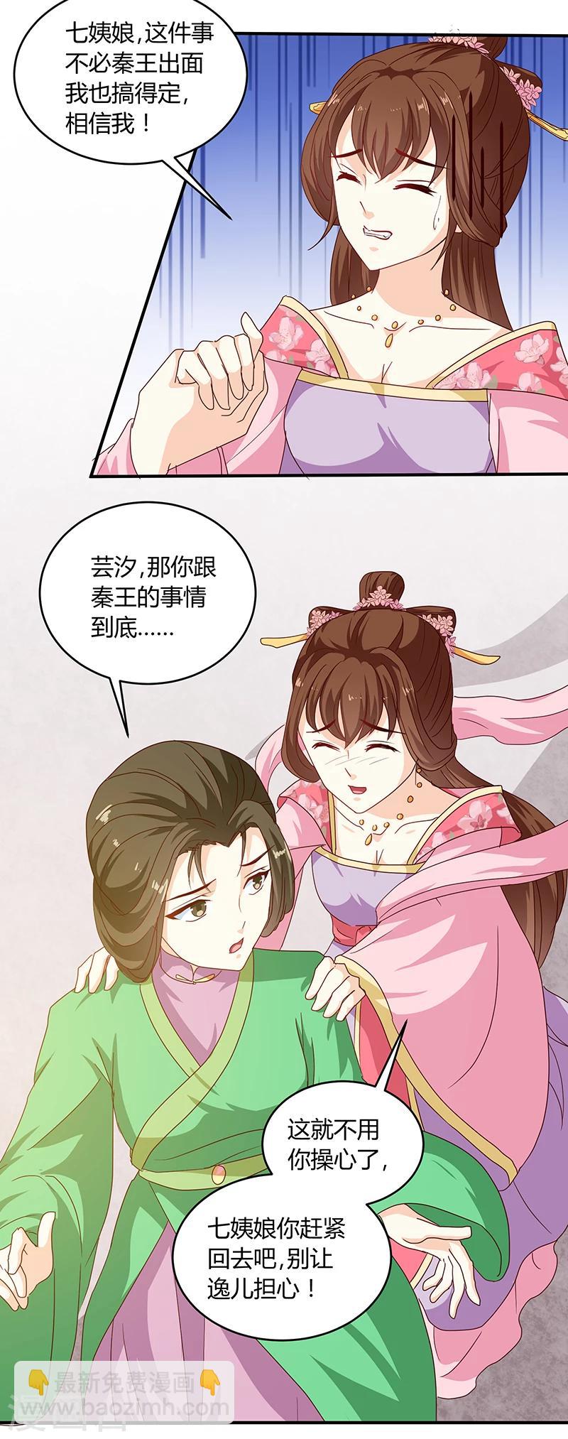 《天才小毒妃之芸汐传奇》第132话 调查真相 第19页