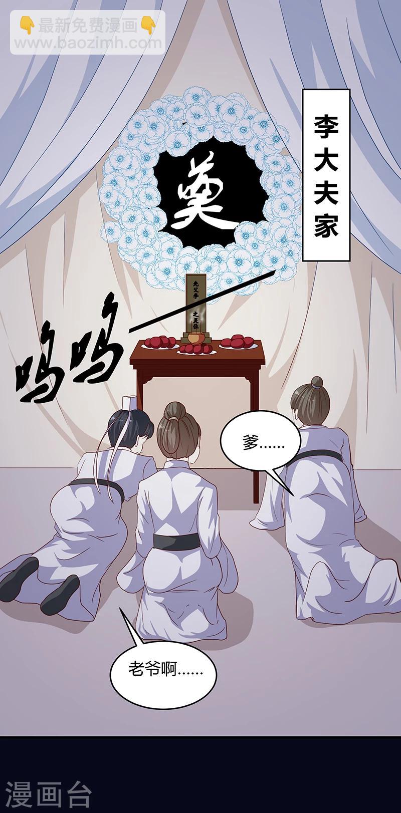 《天才小毒妃之芸汐传奇》第132话 调查真相 第21页
