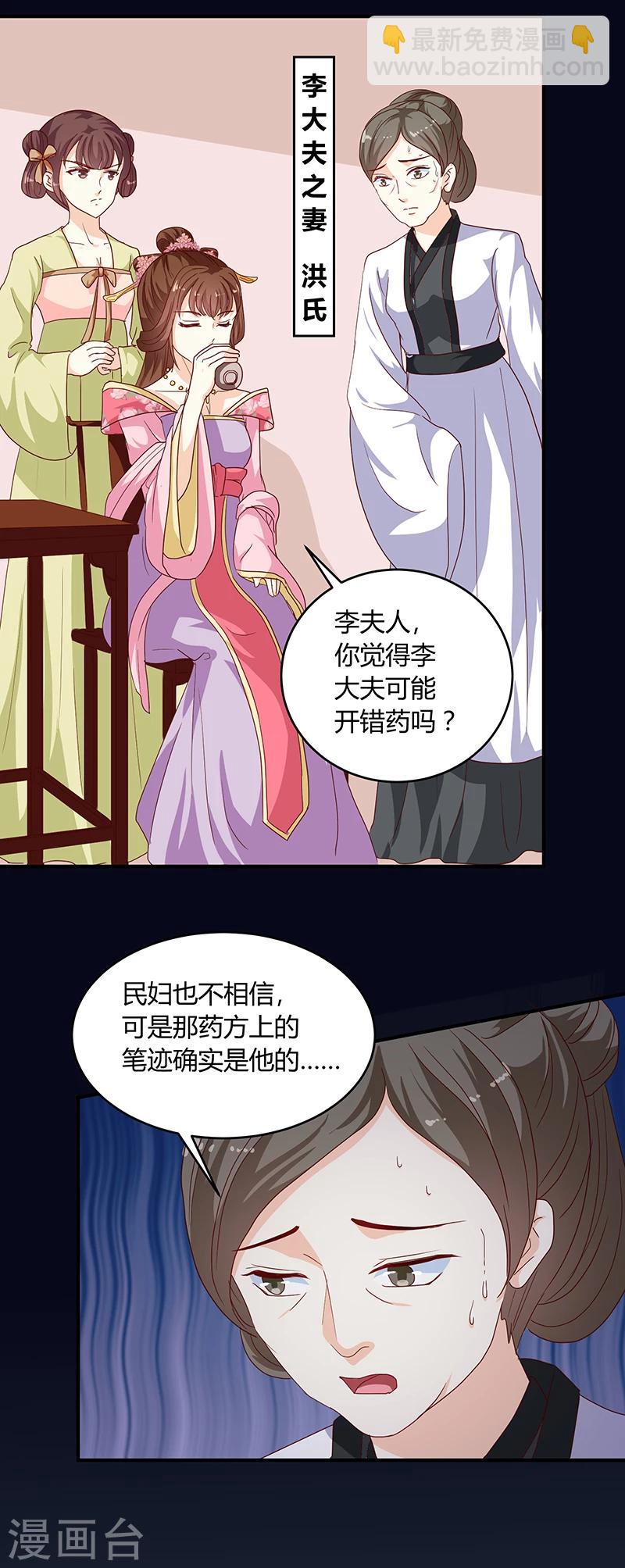 《天才小毒妃之芸汐传奇》第132话 调查真相 第22页