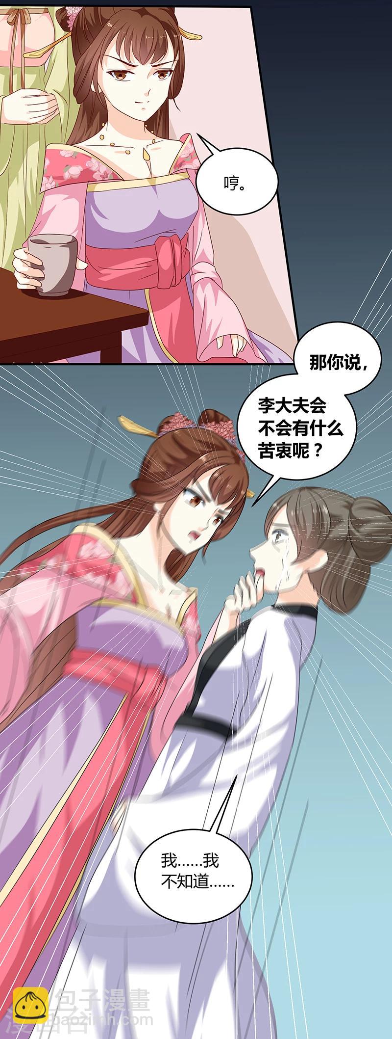 《天才小毒妃之芸汐传奇》第132话 调查真相 第23页