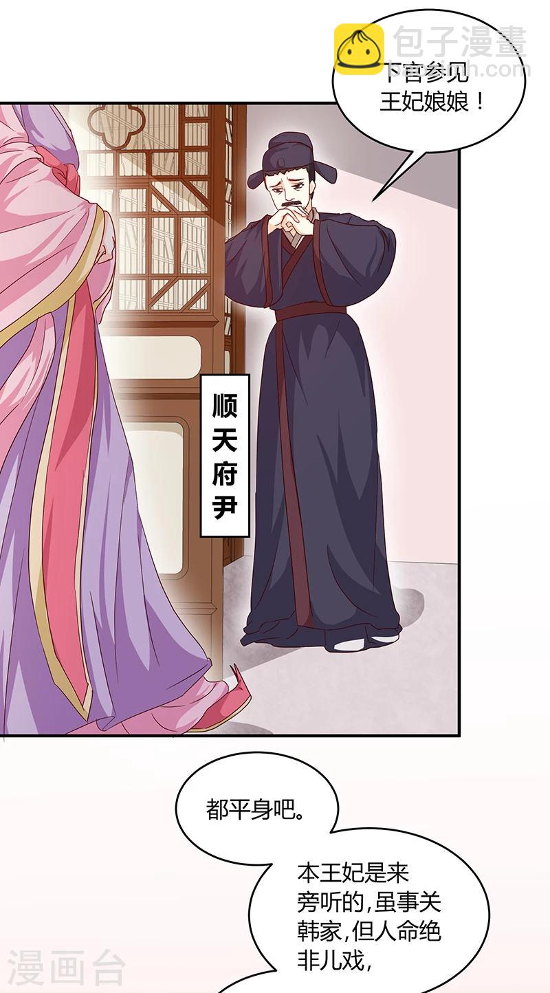 《天才小毒妃之芸汐传奇》第132话 调查真相 第3页