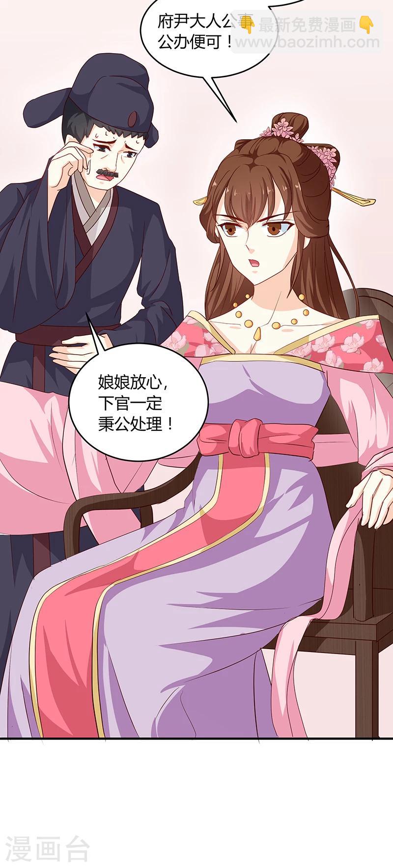 《天才小毒妃之芸汐传奇》第132话 调查真相 第4页
