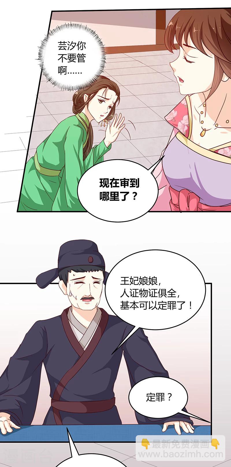 《天才小毒妃之芸汐传奇》第132话 调查真相 第5页
