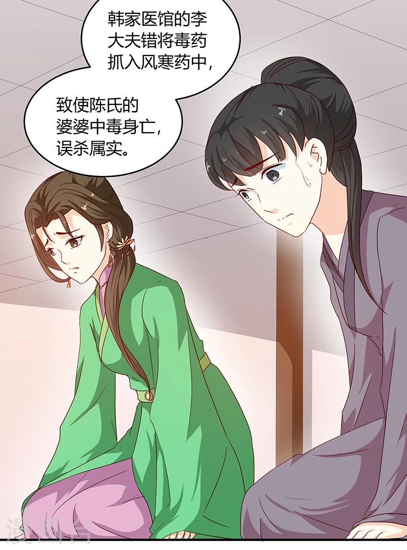 《天才小毒妃之芸汐传奇》第132话 调查真相 第6页