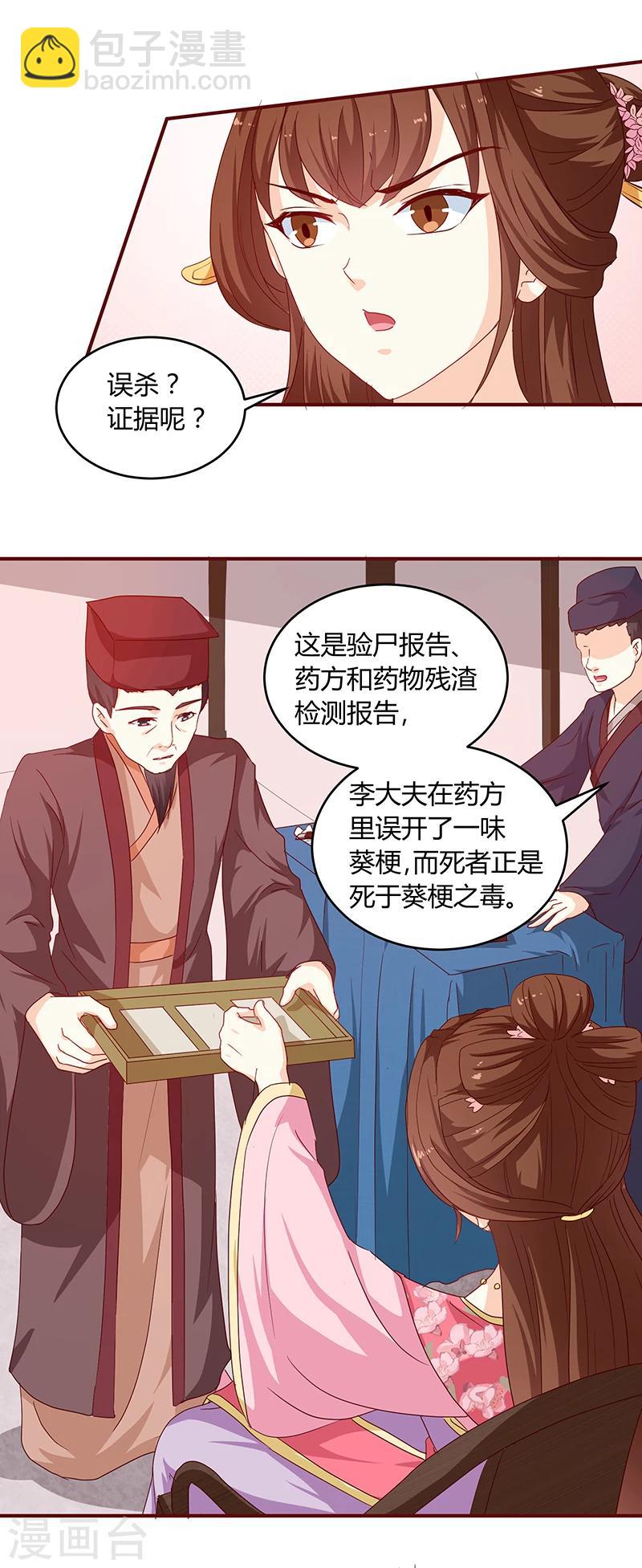 《天才小毒妃之芸汐传奇》第132话 调查真相 第7页