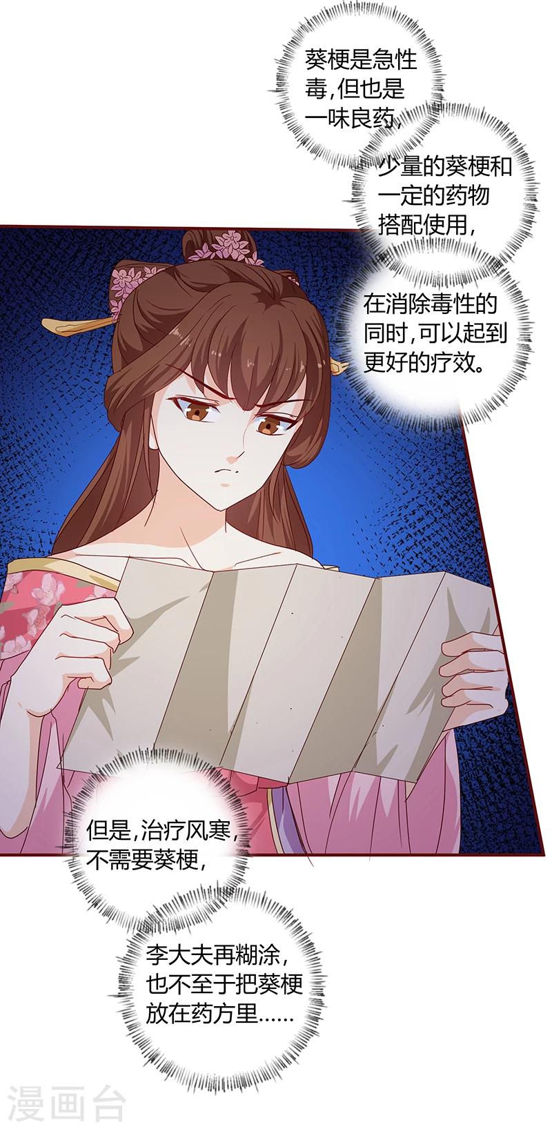 《天才小毒妃之芸汐传奇》第132话 调查真相 第8页