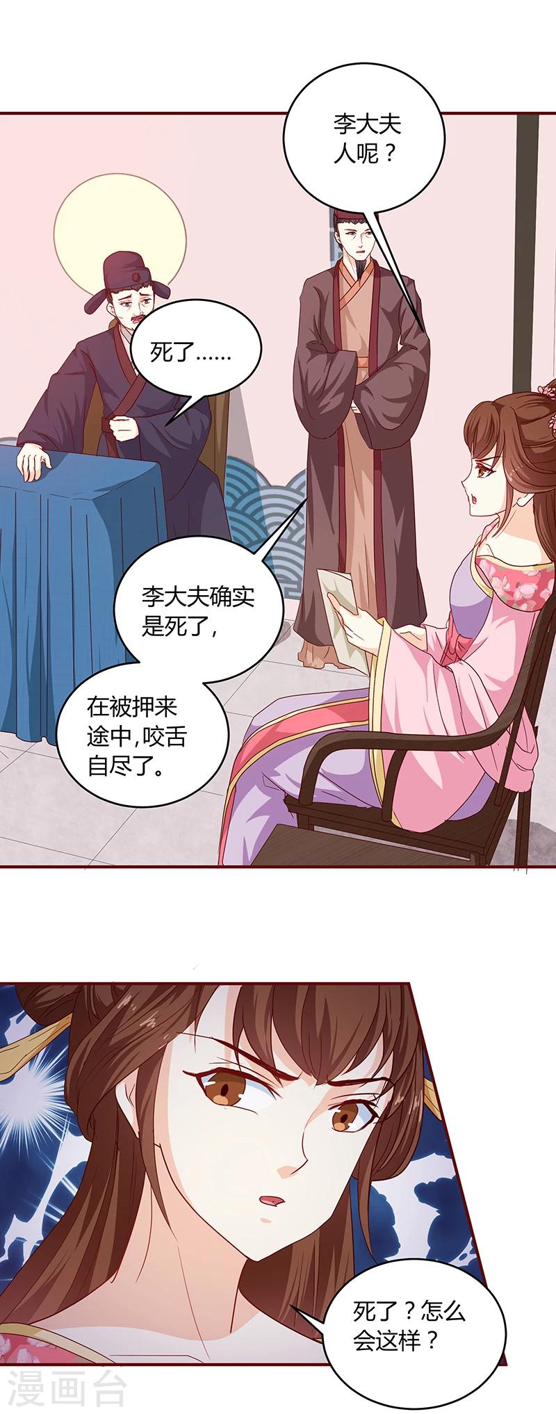 《天才小毒妃之芸汐传奇》第132话 调查真相 第9页