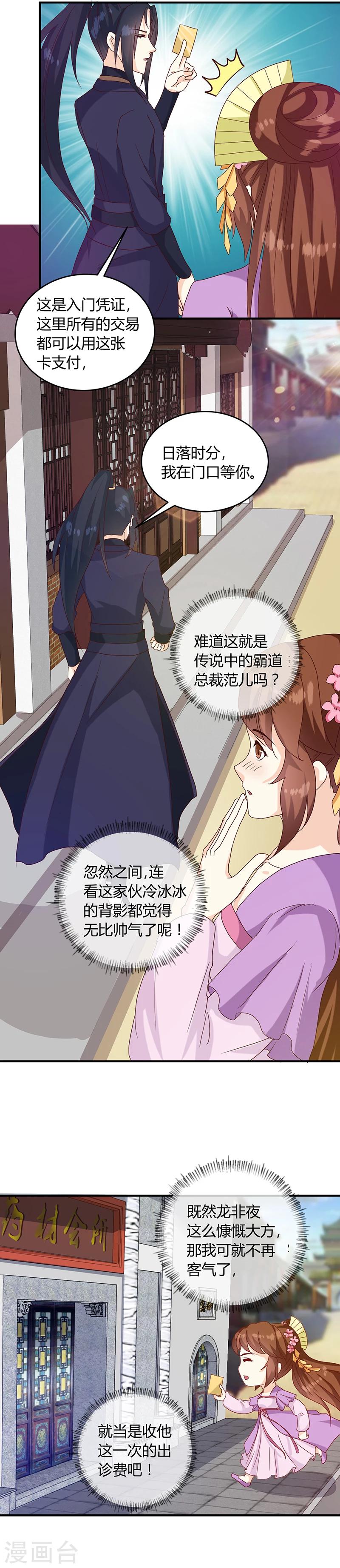 《天才小毒妃之芸汐传奇》第130话 迷蝶梦 第10页