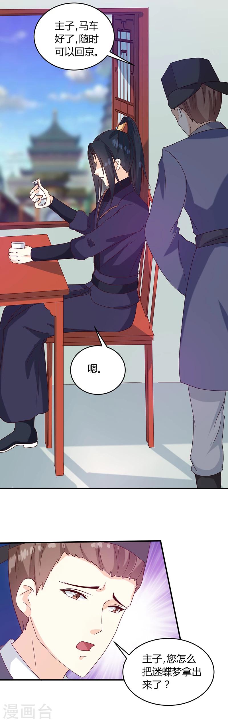 《天才小毒妃之芸汐传奇》第130话 迷蝶梦 第12页