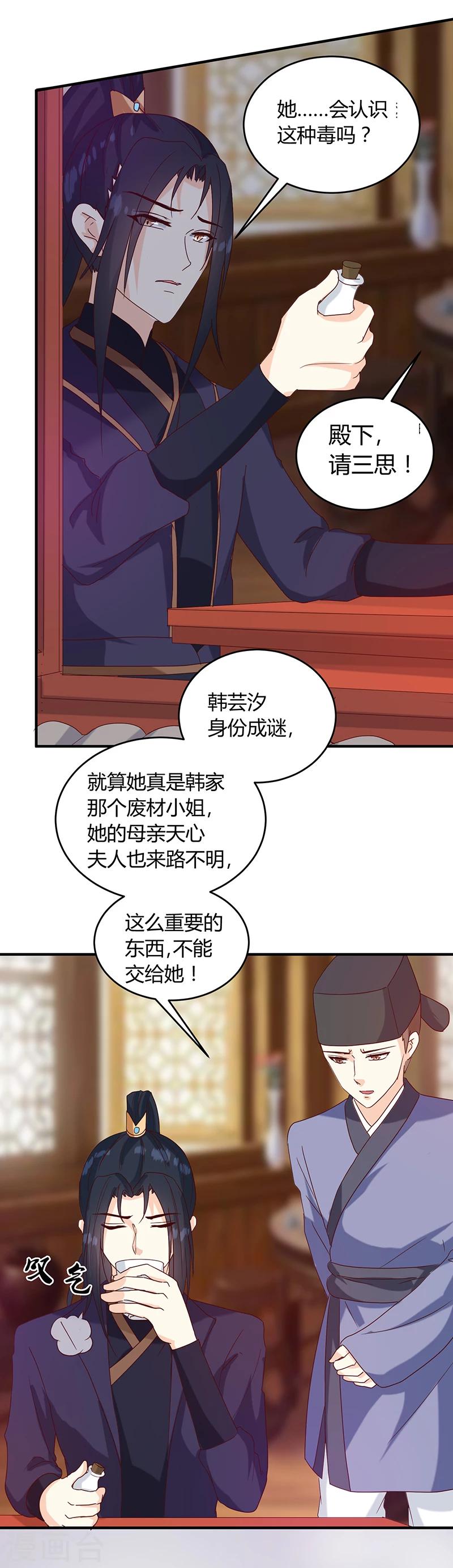 《天才小毒妃之芸汐传奇》第130话 迷蝶梦 第13页