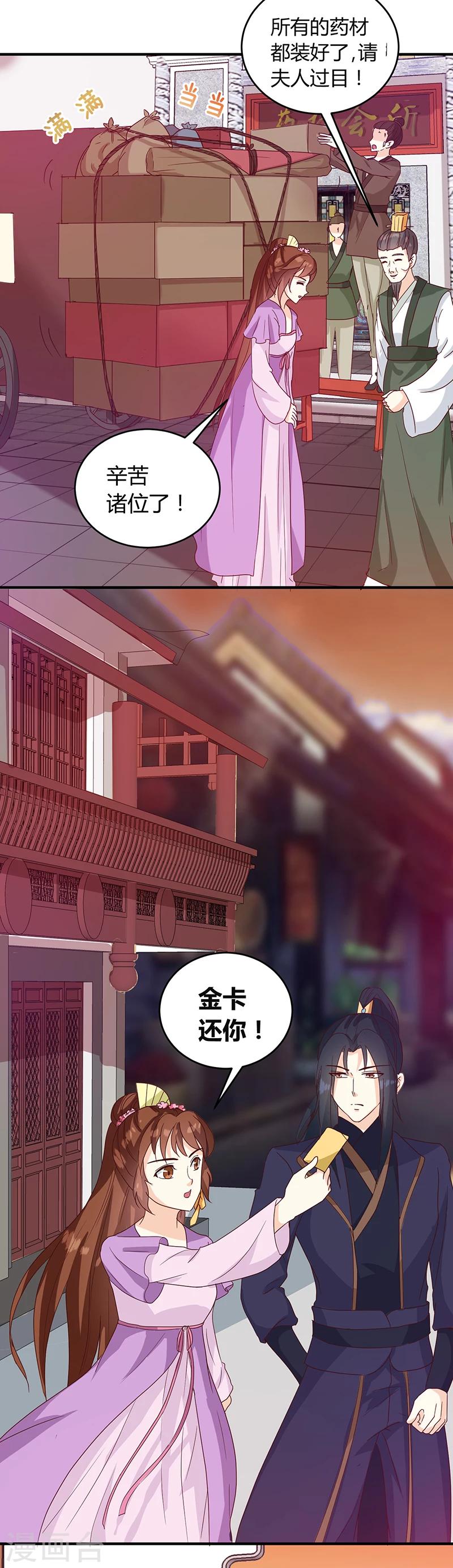 《天才小毒妃之芸汐传奇》第130话 迷蝶梦 第16页