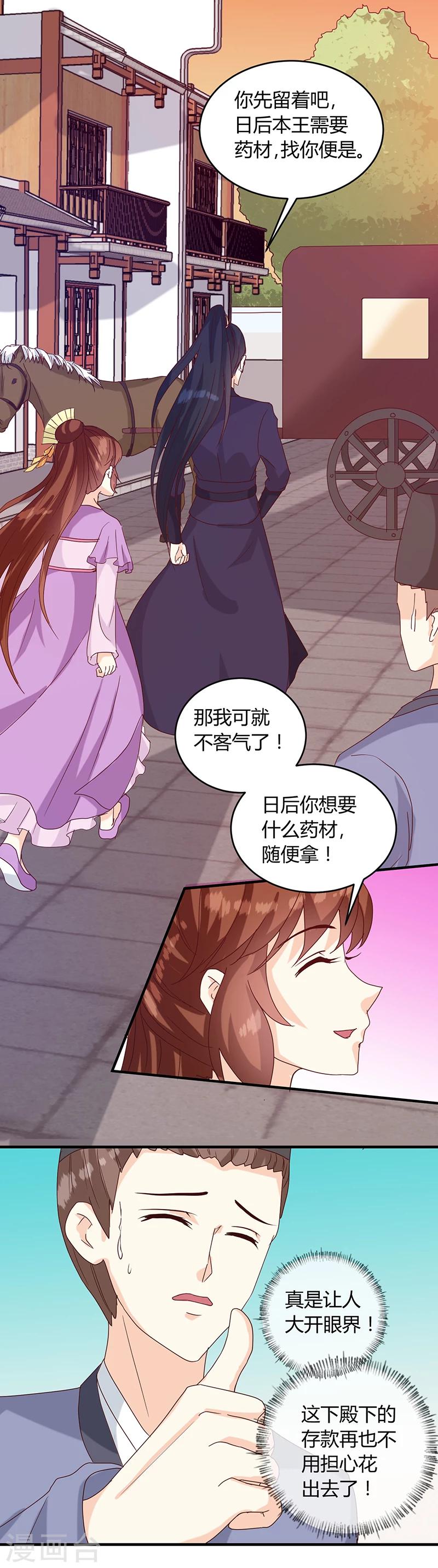 《天才小毒妃之芸汐传奇》第130话 迷蝶梦 第17页