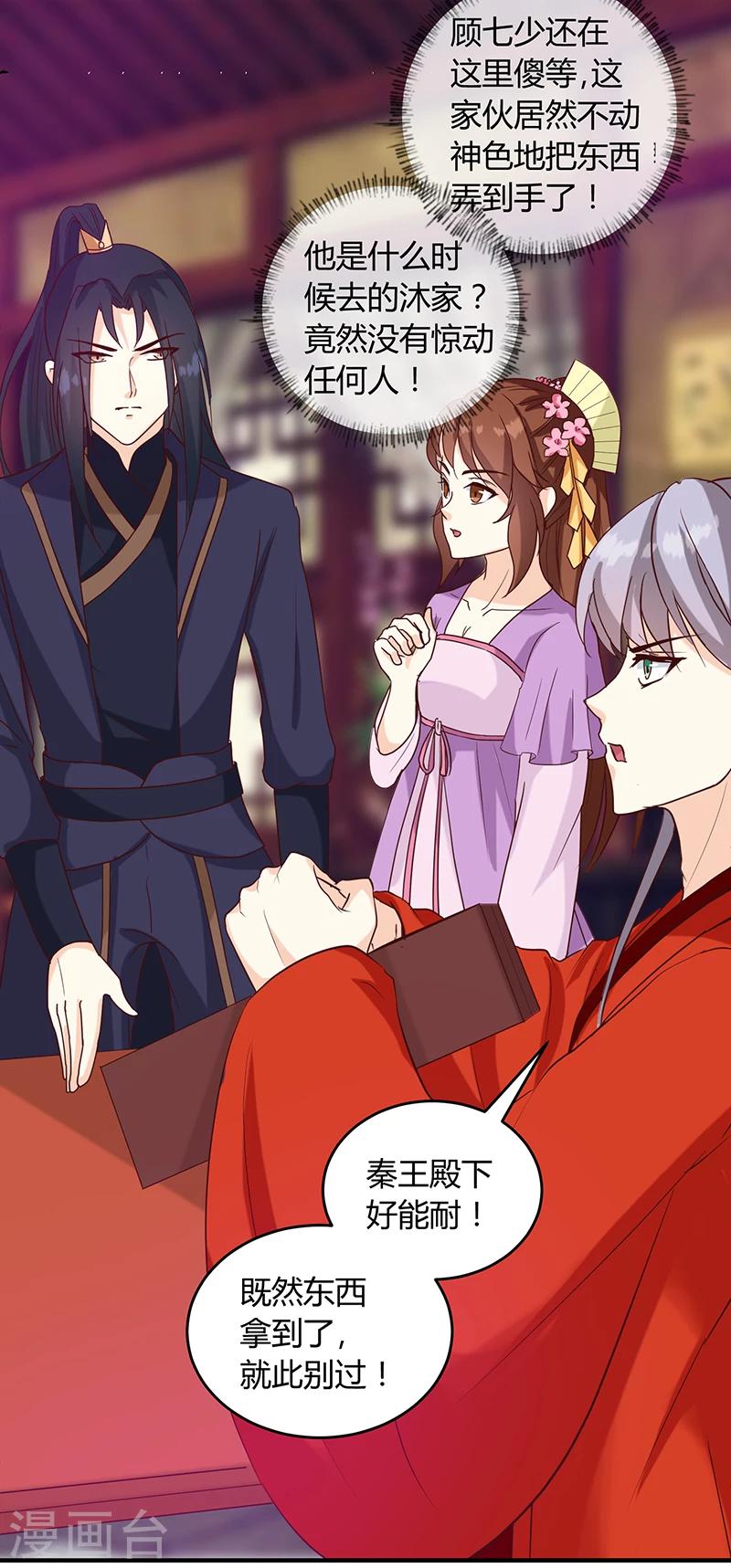 《天才小毒妃之芸汐传奇》第130话 迷蝶梦 第4页
