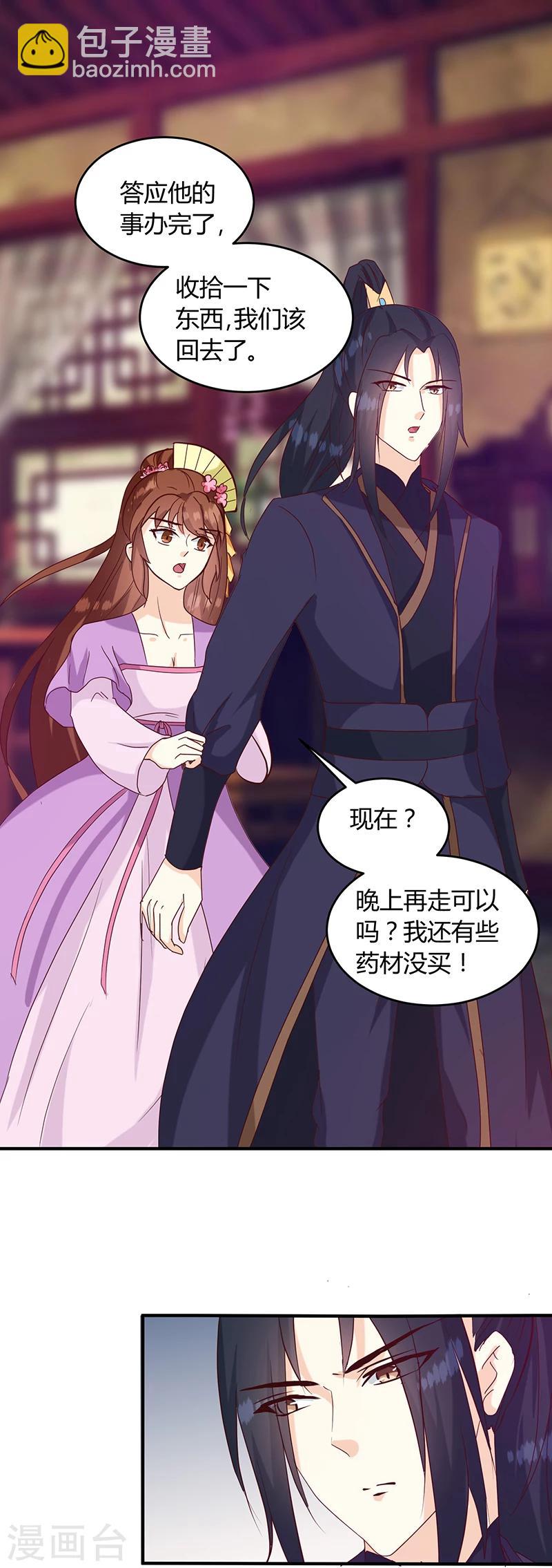 《天才小毒妃之芸汐传奇》第130话 迷蝶梦 第7页