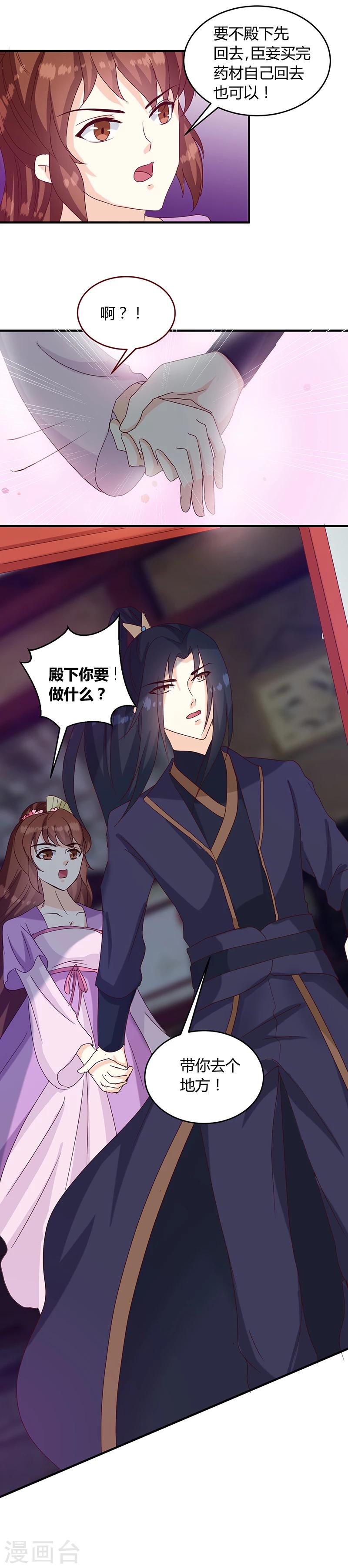 《天才小毒妃之芸汐传奇》第130话 迷蝶梦 第8页