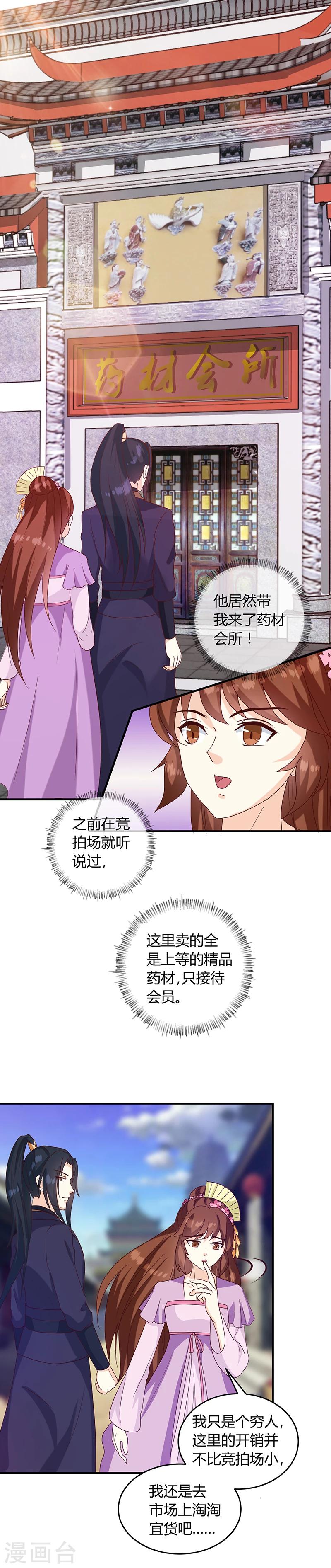 《天才小毒妃之芸汐传奇》第130话 迷蝶梦 第9页