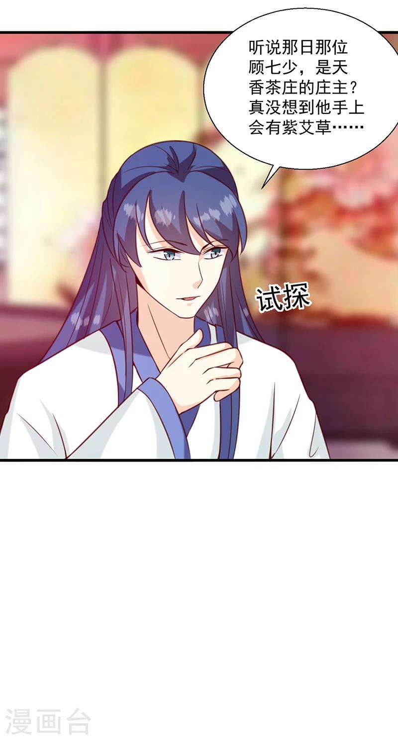 《天才小毒妃之芸汐传奇》第131话 害死了人 第10页