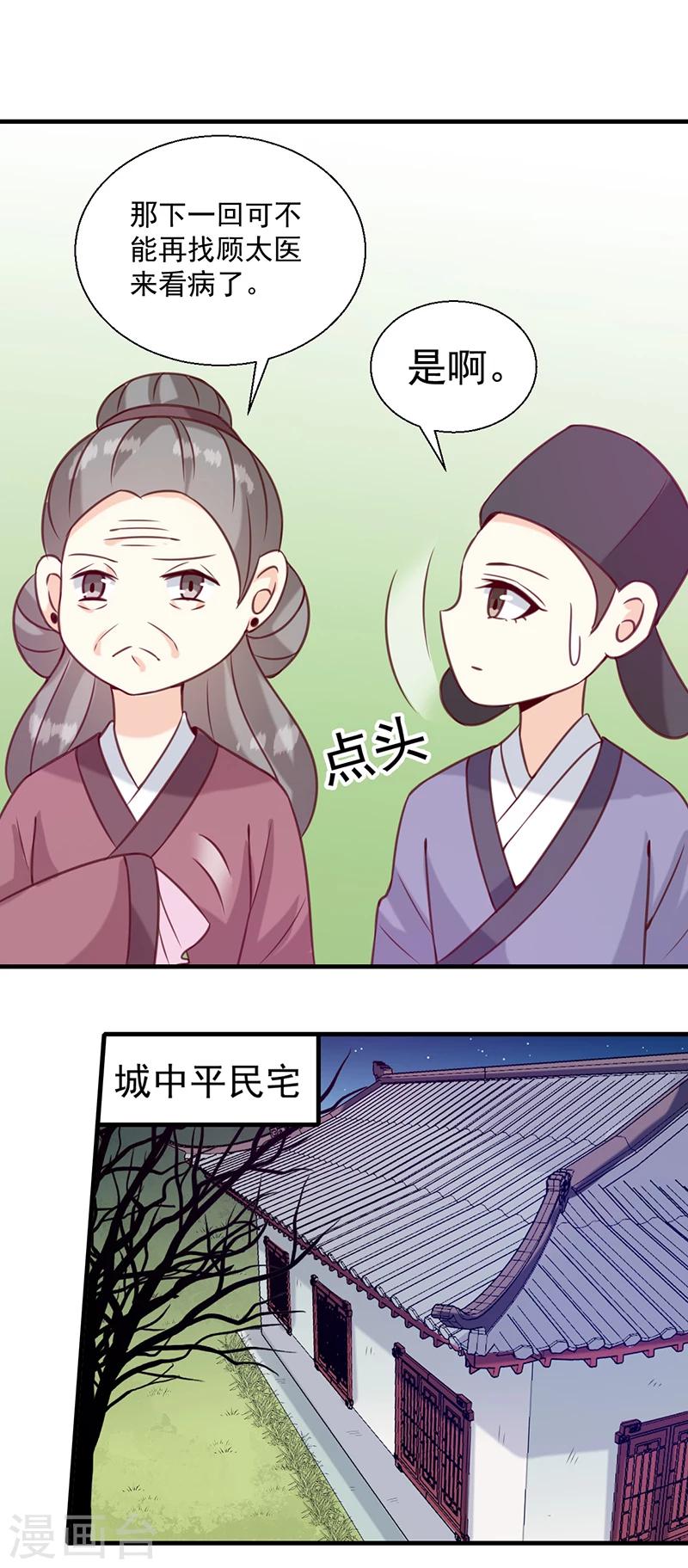 《天才小毒妃之芸汐传奇》第131话 害死了人 第13页