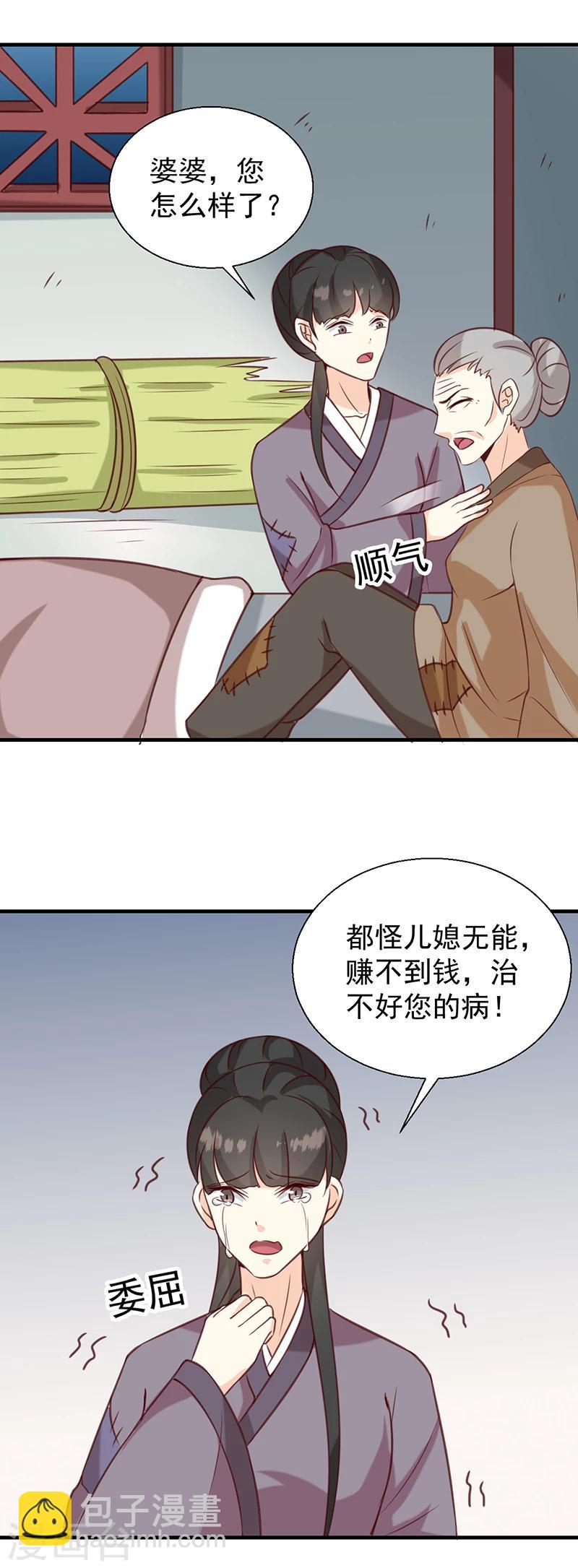 《天才小毒妃之芸汐传奇》第131话 害死了人 第14页
