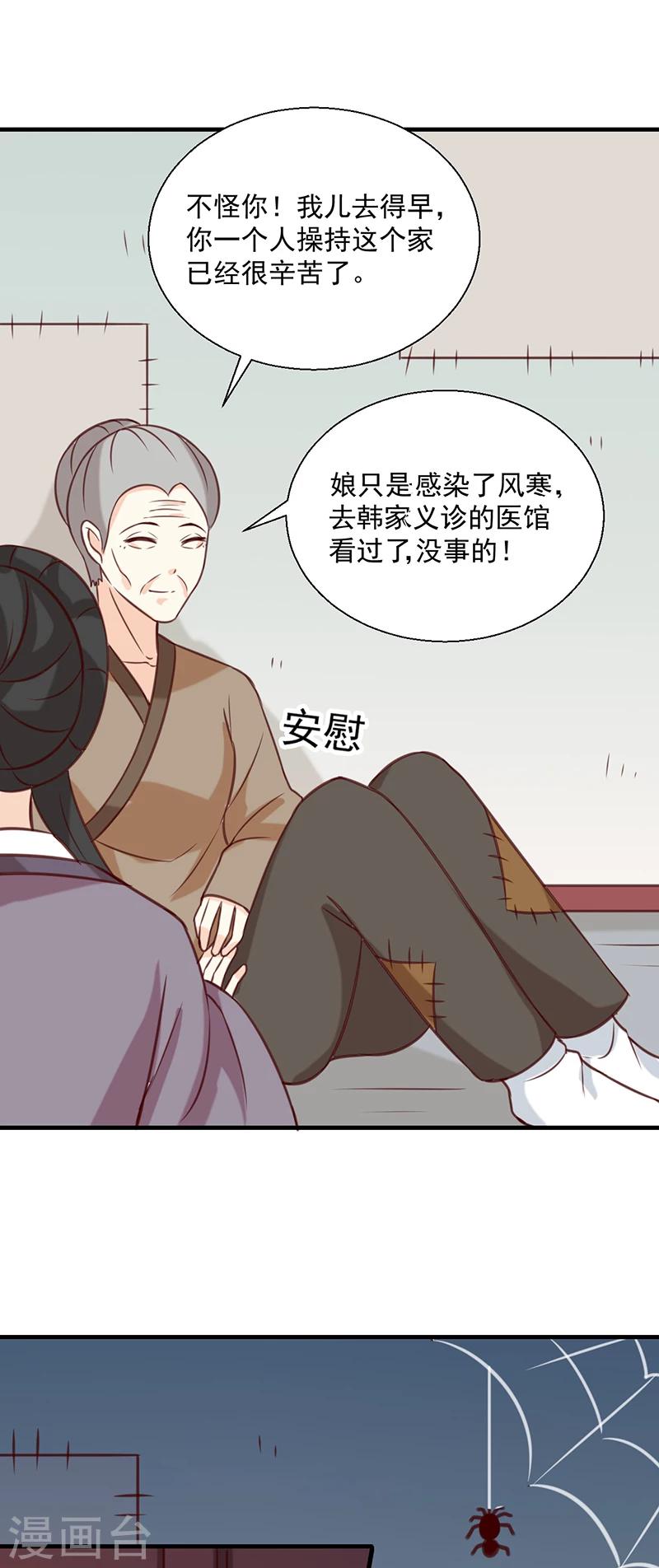 《天才小毒妃之芸汐传奇》第131话 害死了人 第15页
