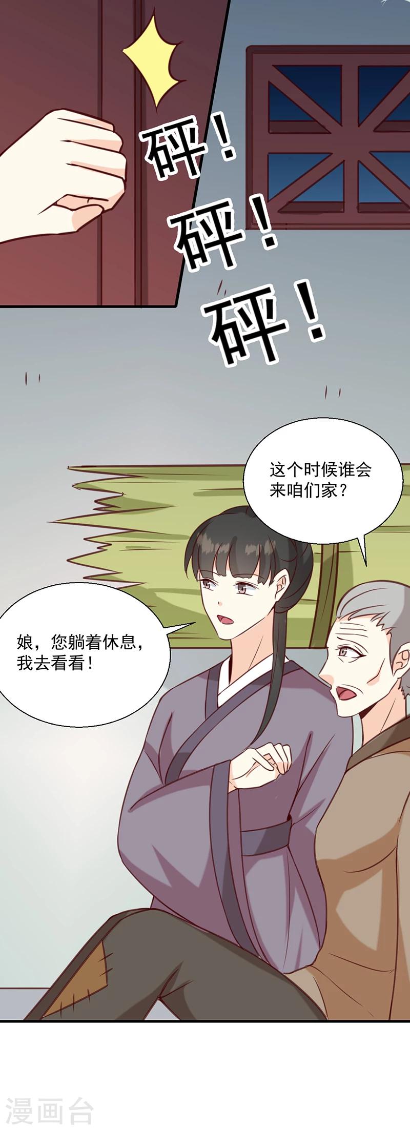 《天才小毒妃之芸汐传奇》第131话 害死了人 第16页