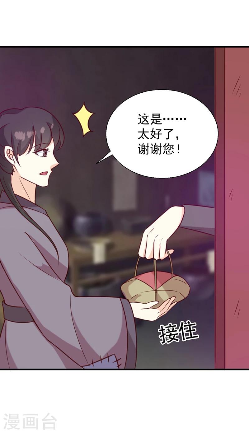 《天才小毒妃之芸汐传奇》第131话 害死了人 第17页