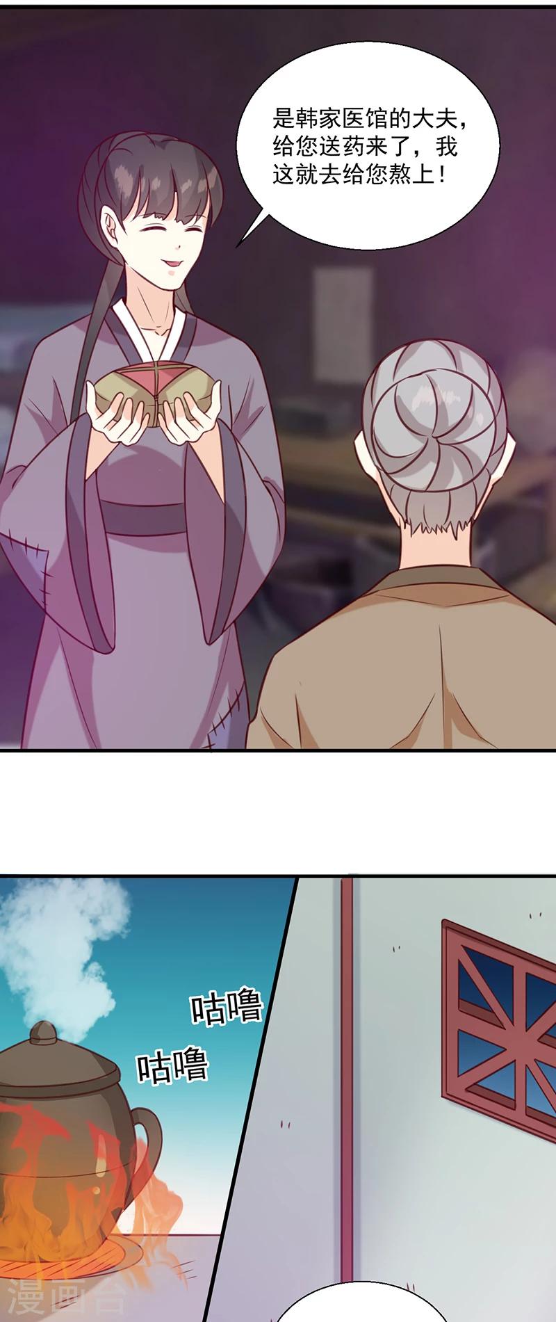 《天才小毒妃之芸汐传奇》第131话 害死了人 第18页