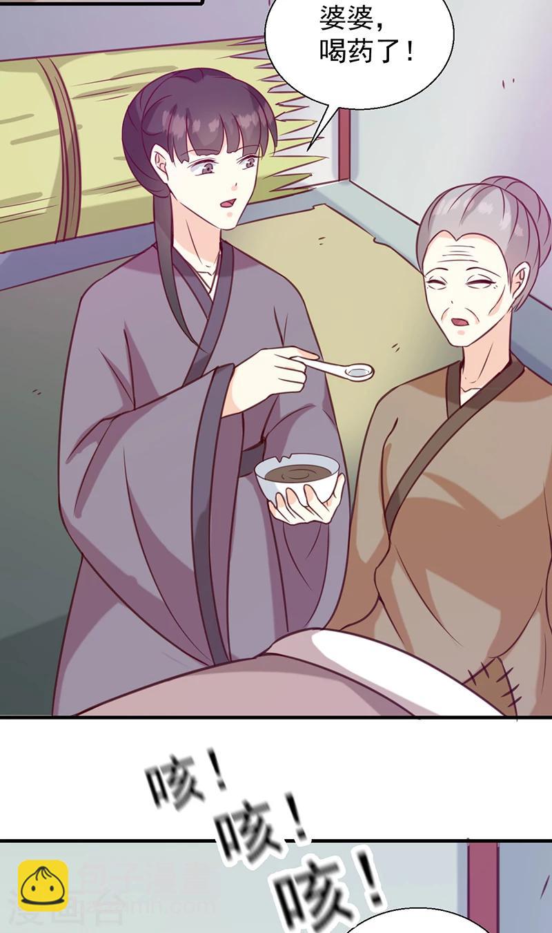 《天才小毒妃之芸汐传奇》第131话 害死了人 第19页
