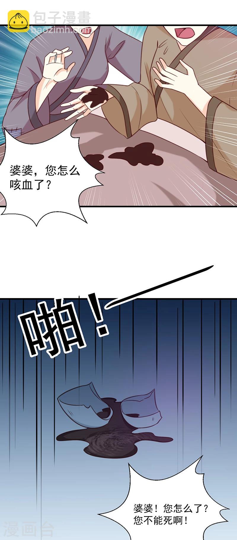 《天才小毒妃之芸汐传奇》第131话 害死了人 第21页
