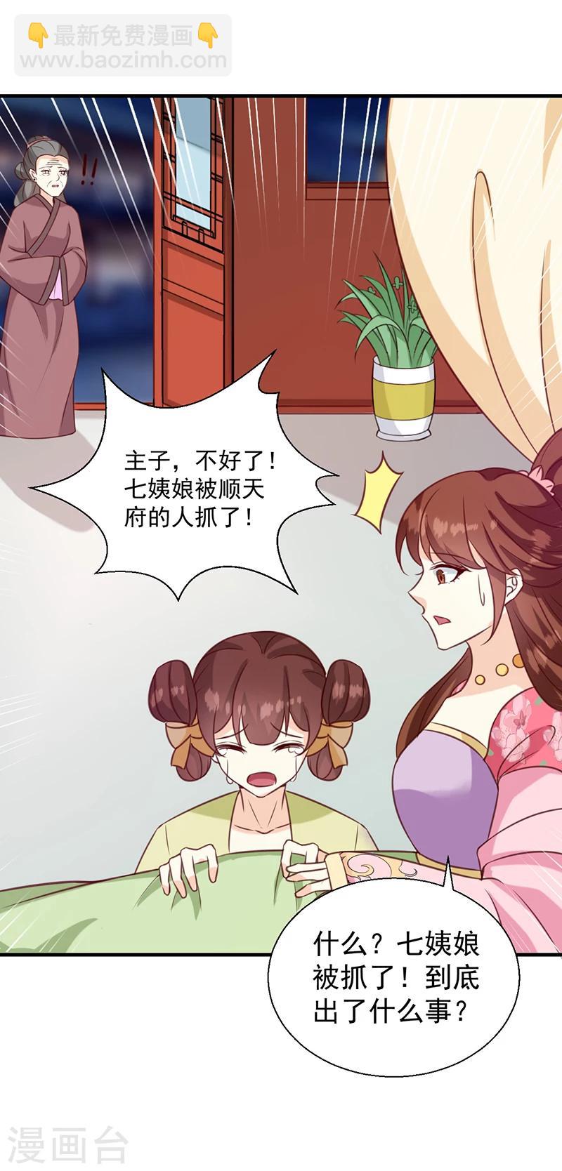 《天才小毒妃之芸汐传奇》第131话 害死了人 第23页
