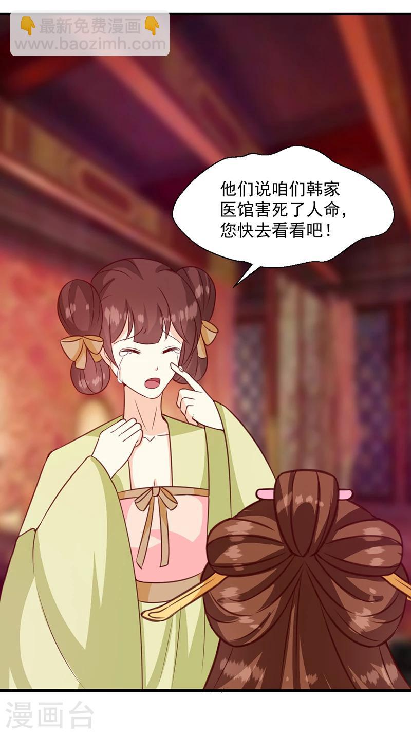 《天才小毒妃之芸汐传奇》第131话 害死了人 第24页