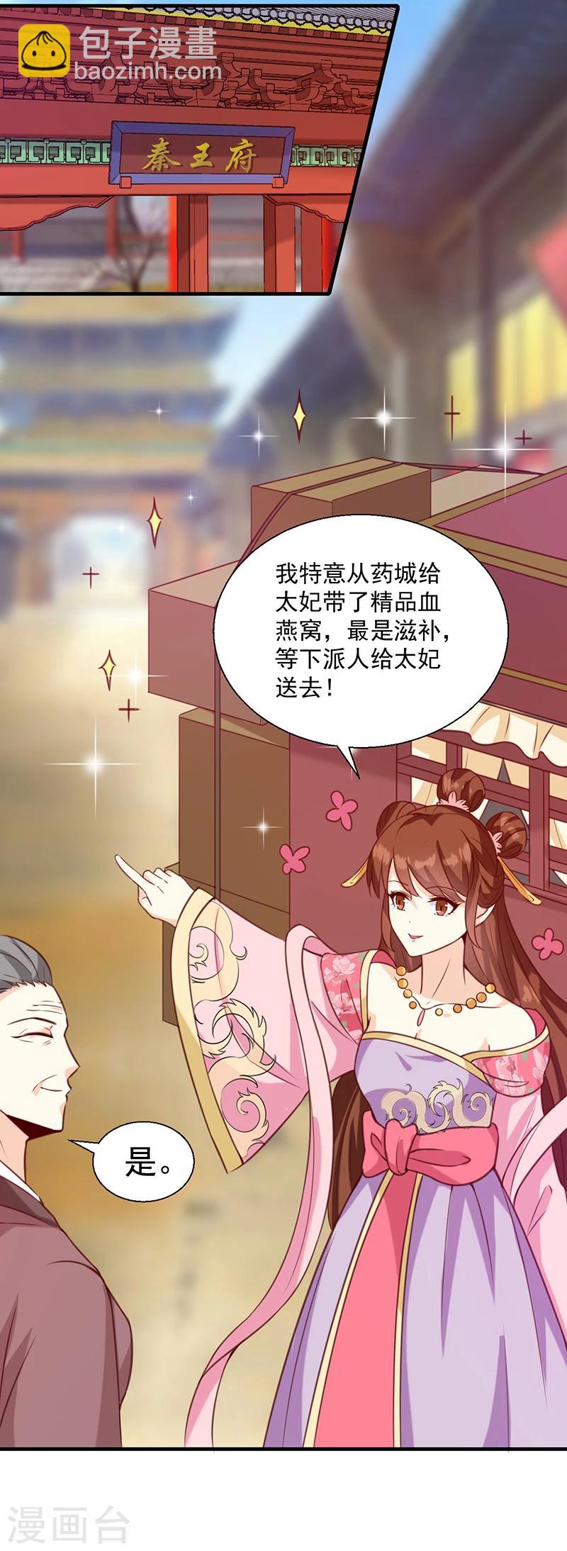 《天才小毒妃之芸汐传奇》第131话 害死了人 第2页