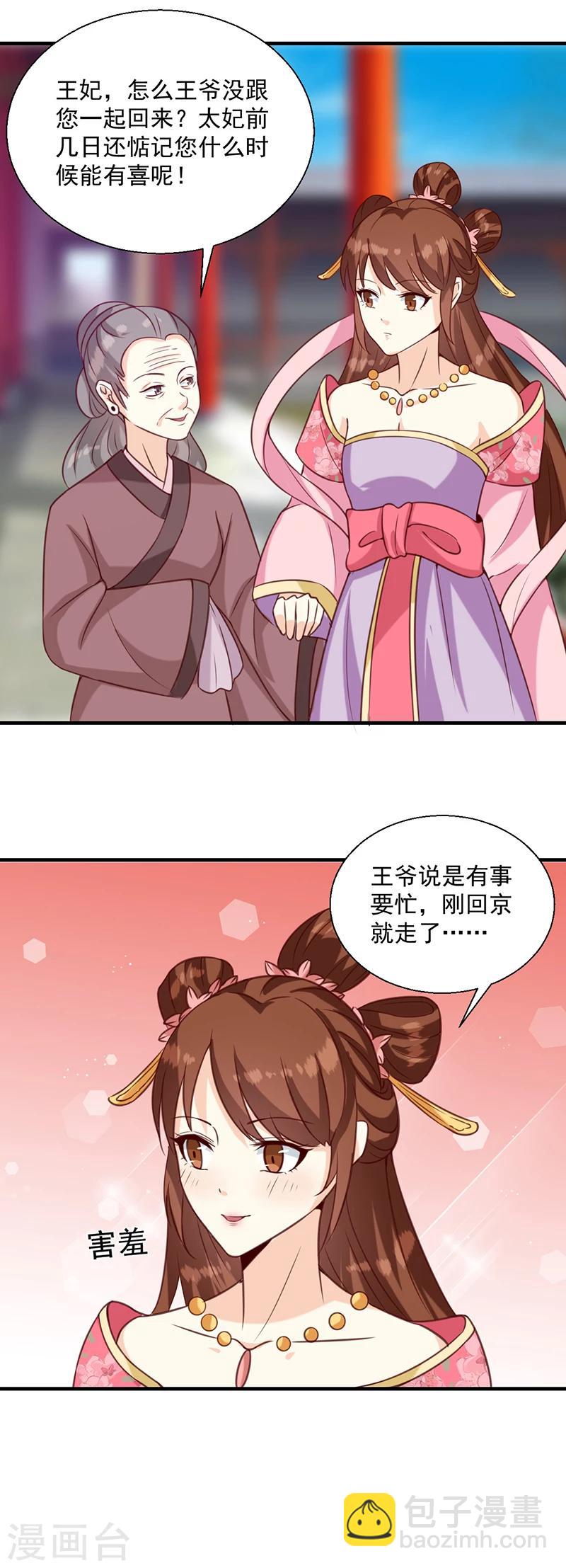 《天才小毒妃之芸汐传奇》第131话 害死了人 第3页