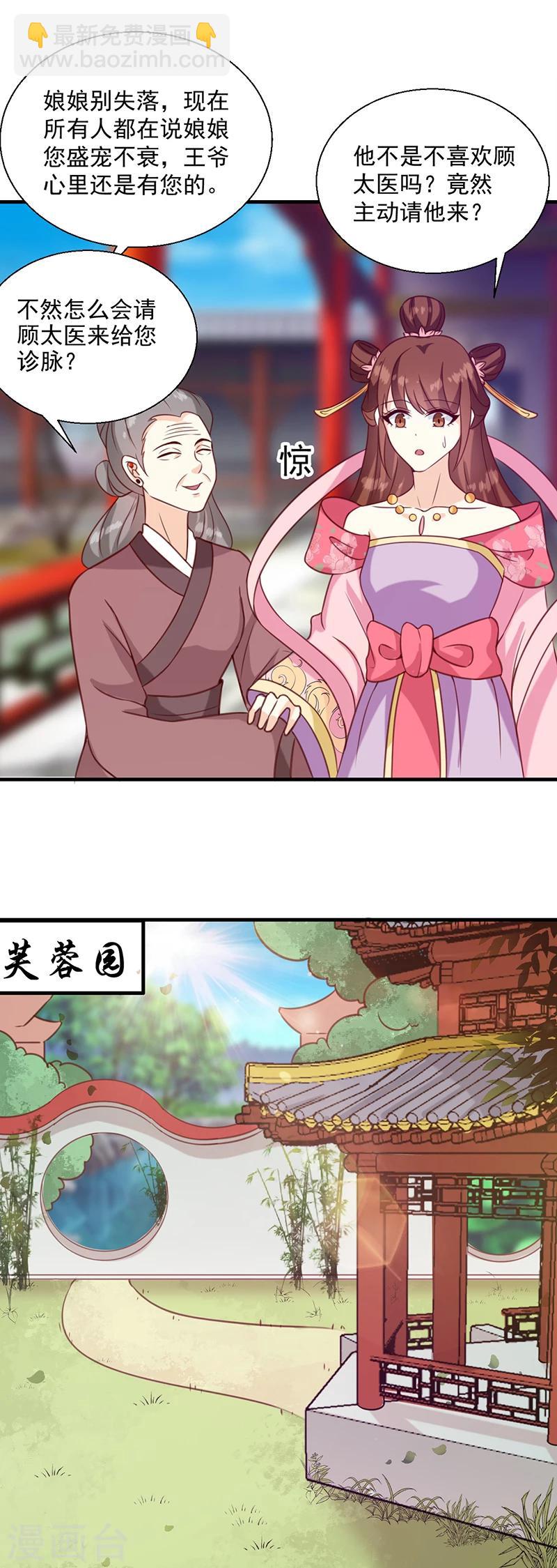 《天才小毒妃之芸汐传奇》第131话 害死了人 第4页