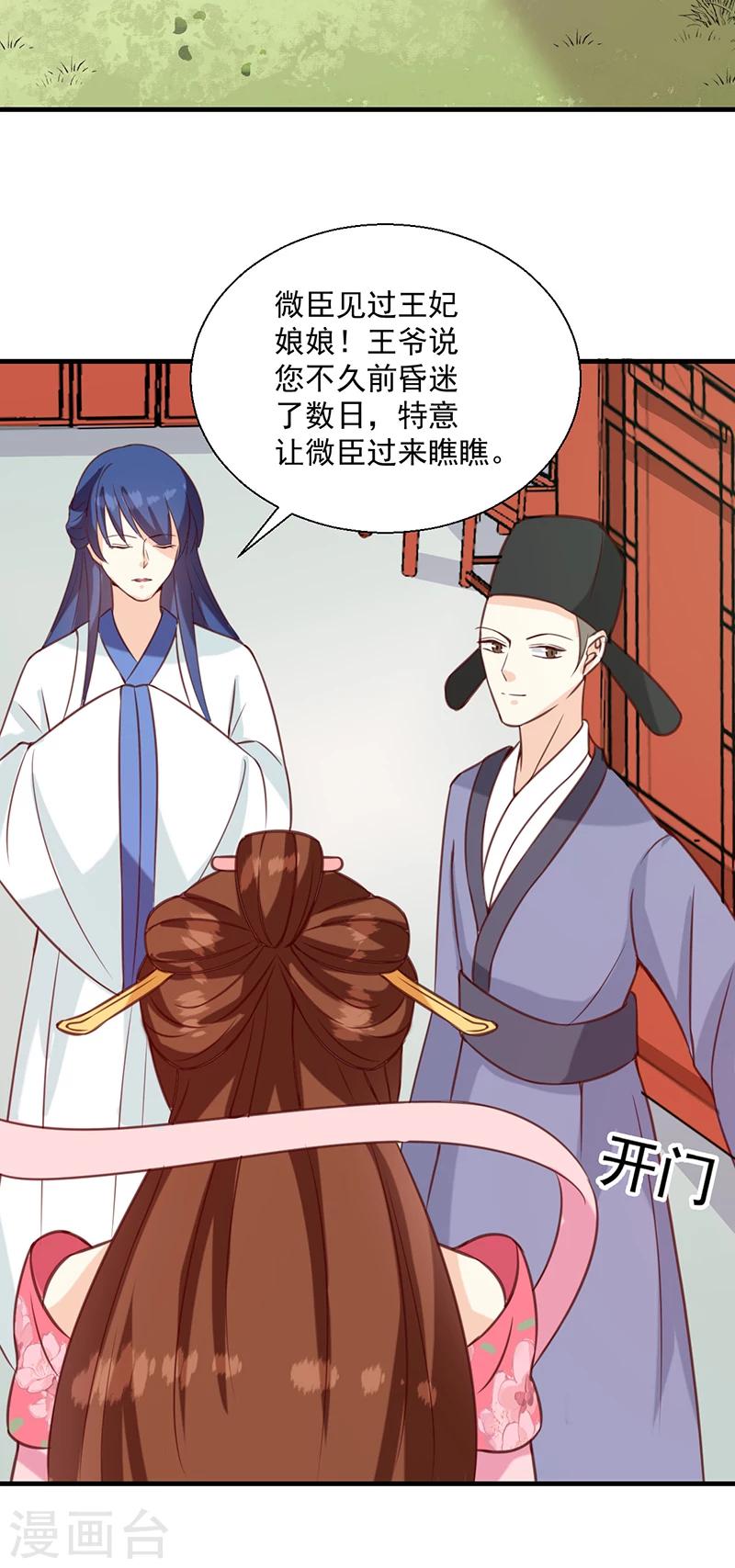 《天才小毒妃之芸汐传奇》第131话 害死了人 第5页