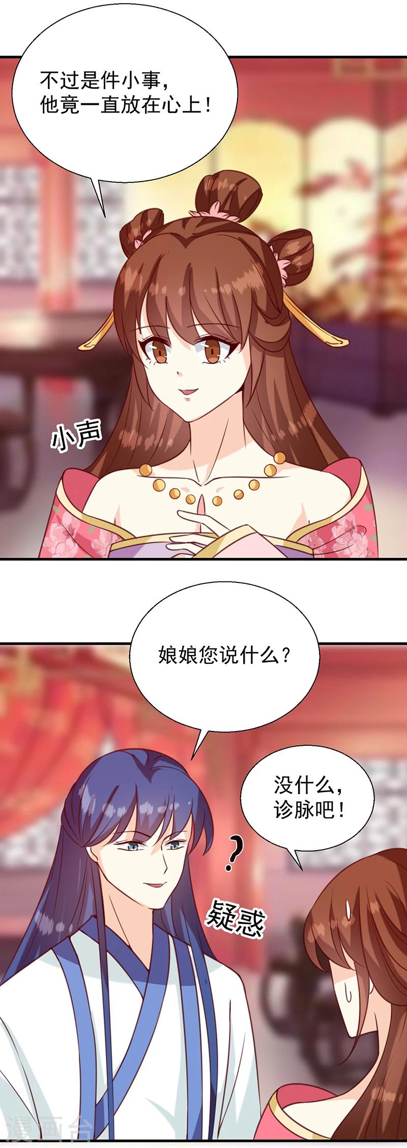 《天才小毒妃之芸汐传奇》第131话 害死了人 第6页
