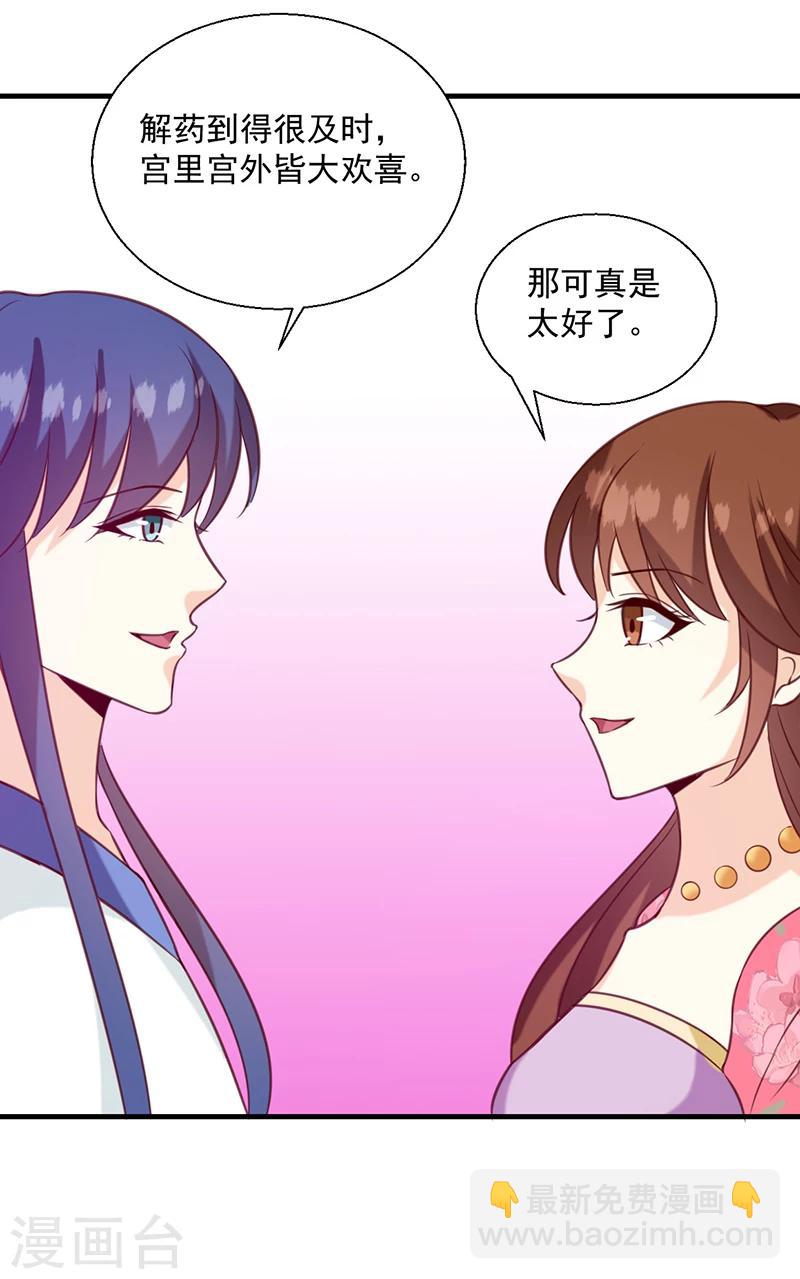 《天才小毒妃之芸汐传奇》第131话 害死了人 第9页