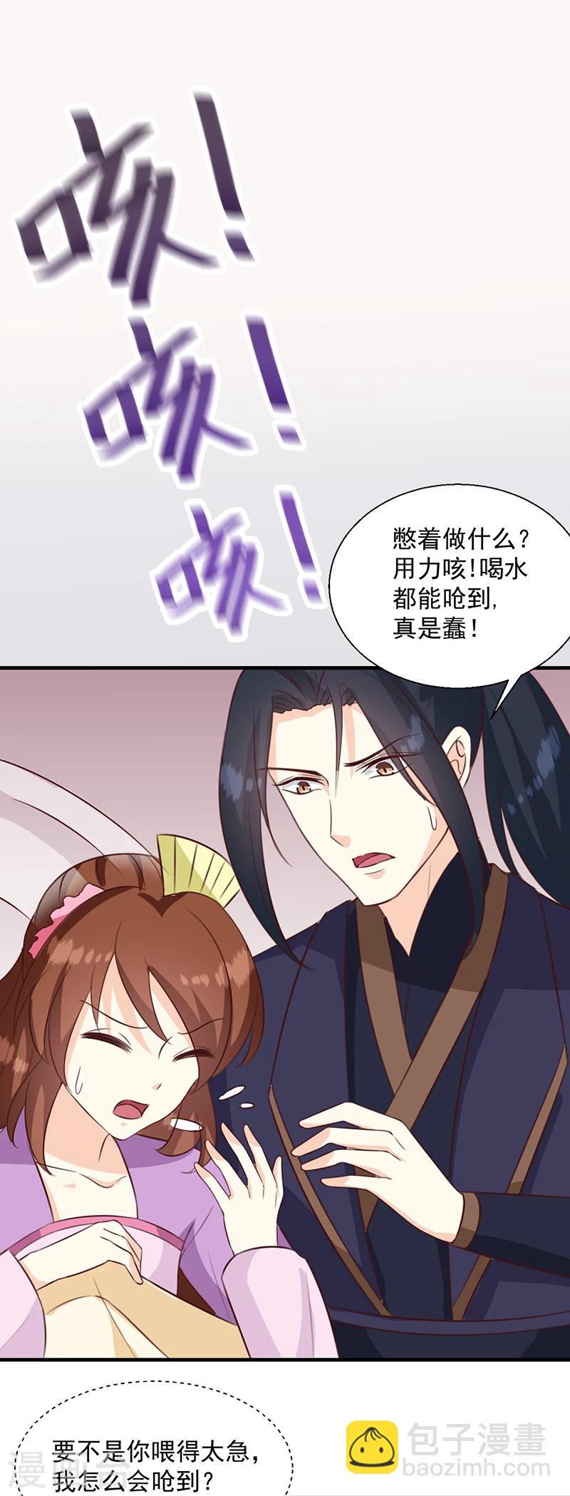 《天才小毒妃之芸汐传奇》第129话 昏迷三天 第10页
