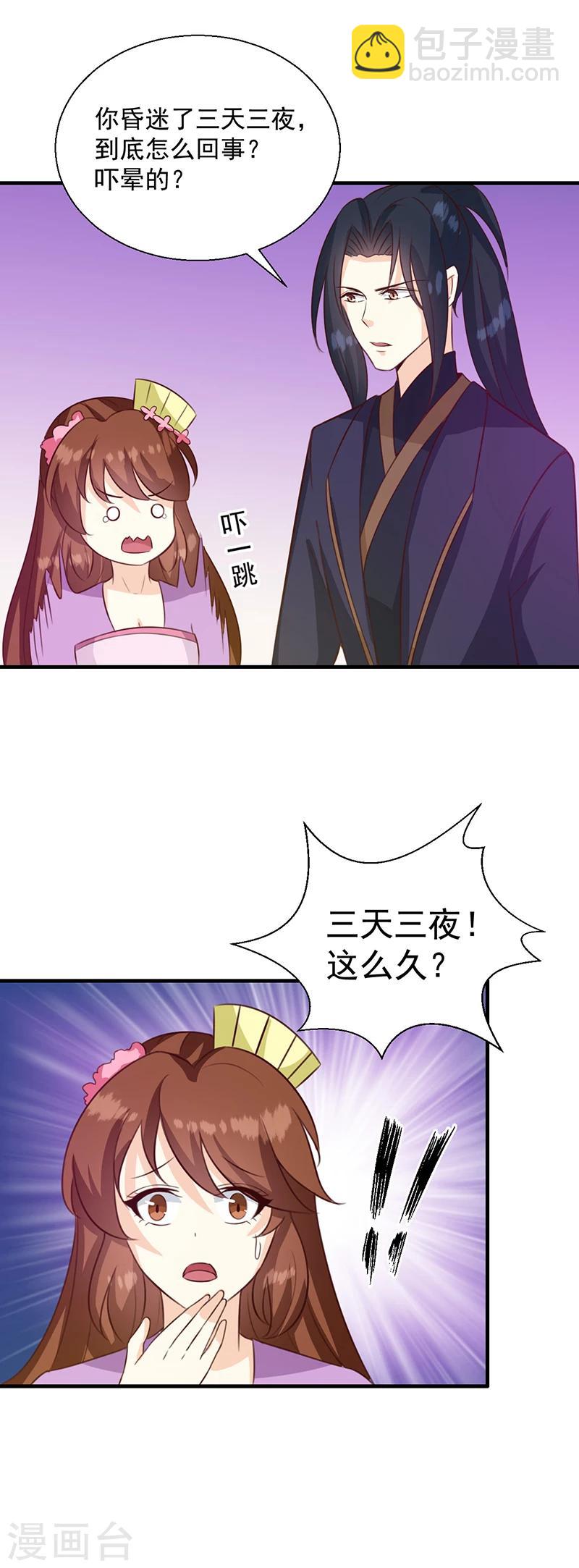 《天才小毒妃之芸汐传奇》第129话 昏迷三天 第13页
