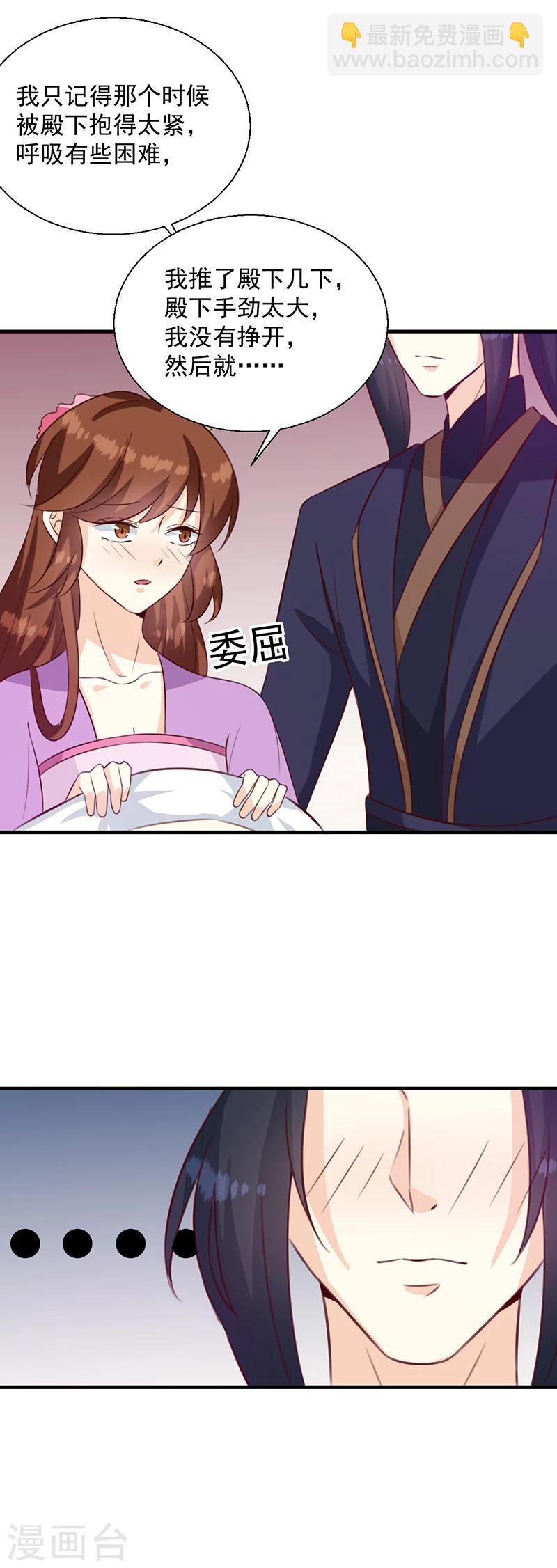 《天才小毒妃之芸汐传奇》第129话 昏迷三天 第14页