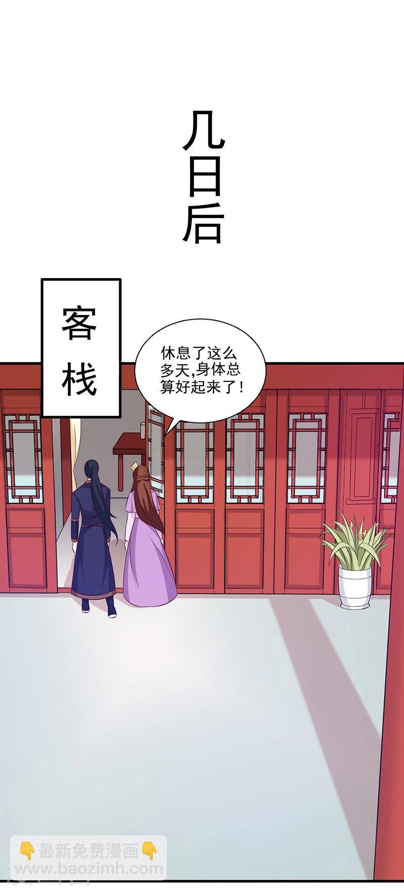 《天才小毒妃之芸汐传奇》第129话 昏迷三天 第16页
