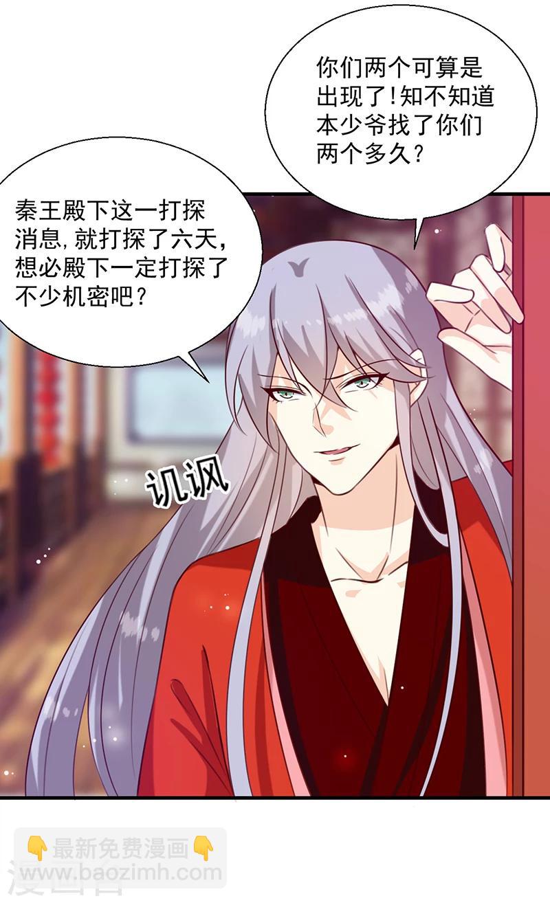 《天才小毒妃之芸汐传奇》第129话 昏迷三天 第18页